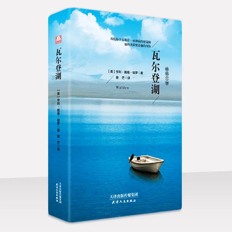 《瓦尔登湖》